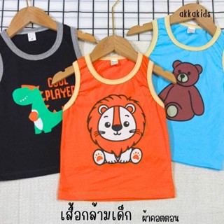 (แพ็ค 3 ตัว, 6 ตัว) เสื้อกล้ามเด็ก ผ้าคอตตอน 100%