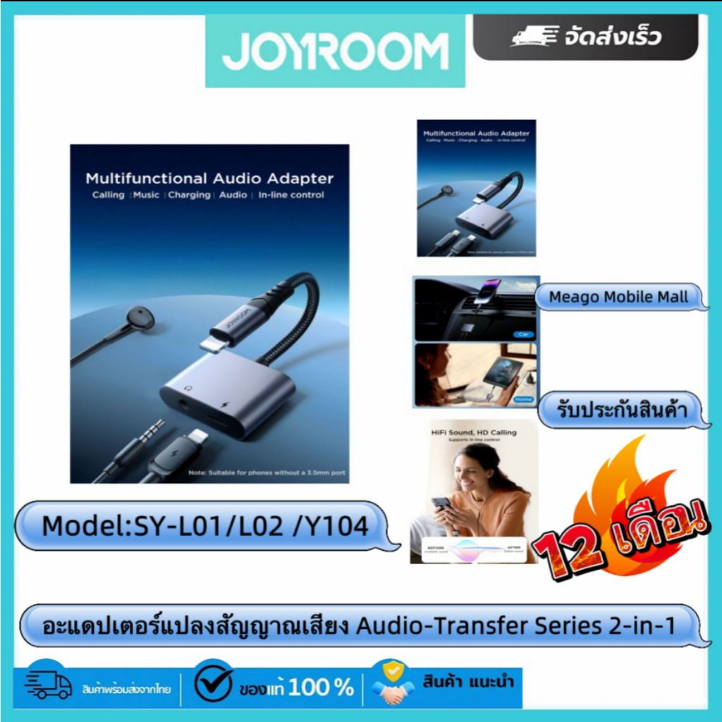Joyroom สายต่อหูฟัง（2ช่อง)s-y104 2in1/ sy-L01/sy-L02. 2in1. สำหรับiphone มี2แบบคุยได้และคุยไม่ได้ ชา