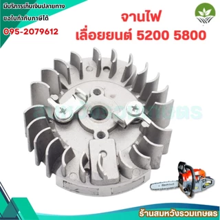 จานไฟ 5200 เลื่อยยนต์ 5200 สามารถใช้ได้ทุกยี่ห้อ by ลุงสมหวังรวมเกษตร