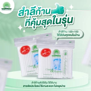 สำลีตรารถพยาบาล Ambulance