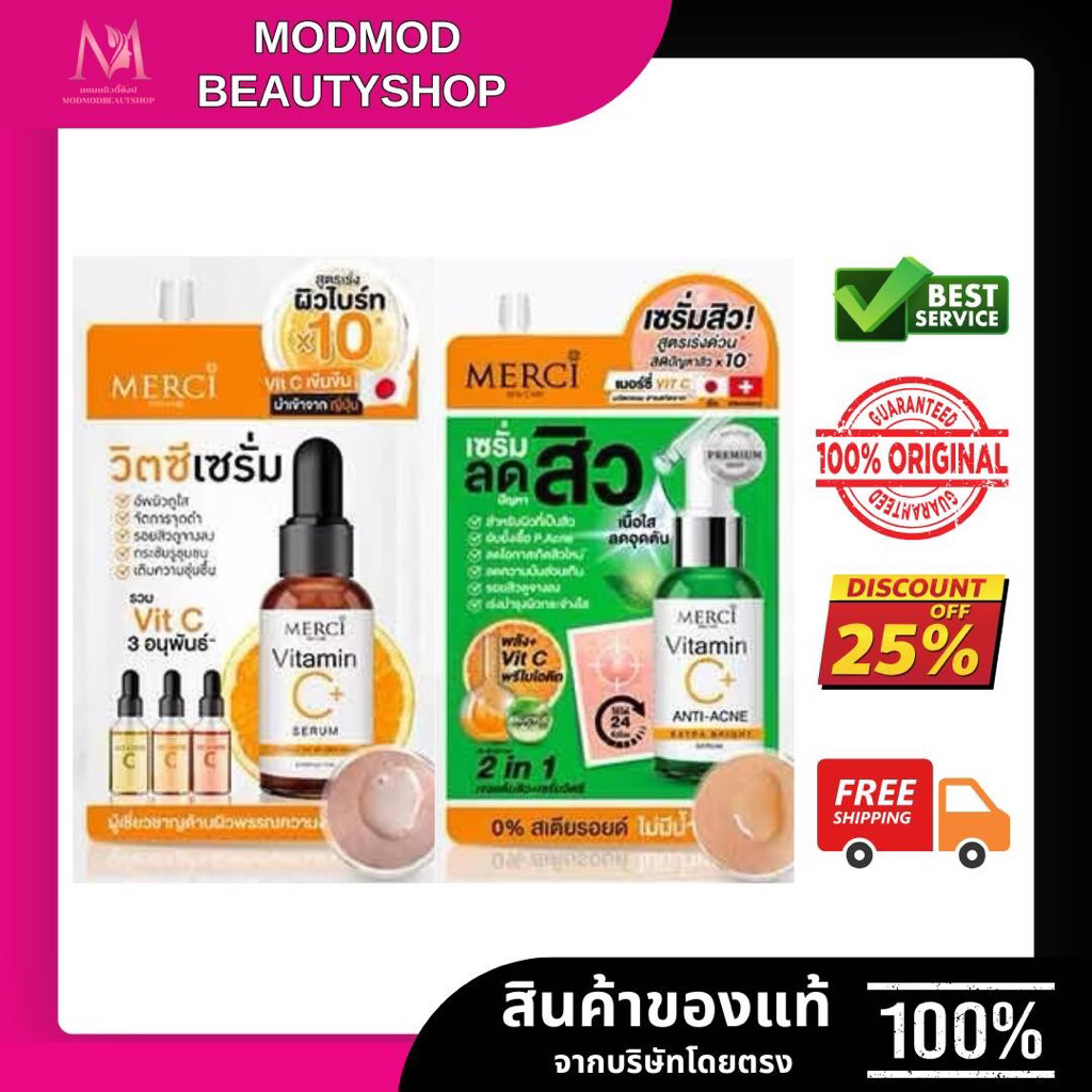 1 ซอง แบบซอง MERCI เซรั่มวิตซี เมอร์ซี่ สูตรลดปัญหาสิว 4 มล.