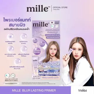 Mille blur lasting primer มิลเล่ เบลอ ลาสติ้ง ไพรเมอร์ แบบกล่อง และแบบหลอด