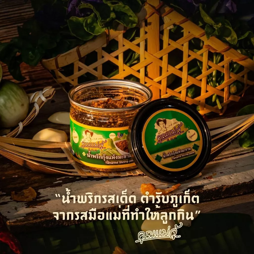 คุณแม่จู้ น้ำพริกกุ้งแห้งมะขาม 50 กรัม