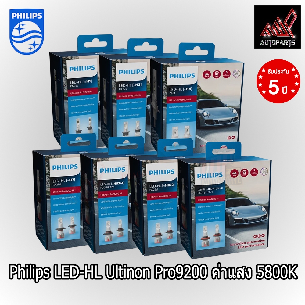 หลอดไฟหน้ารถยนต์ Philips LED-HL Ultinon Pro9200 ค่าแสง 5800K (ของแท้ พร้อมส่ง) ไม่รับ MG ทุกรุ่น
