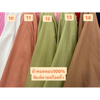 ผ้าคอตตอนพิมพ์ลายสก๊อตจิ๋วผ้าเมตรCS000256Cotton100%พิมพ์ลาย