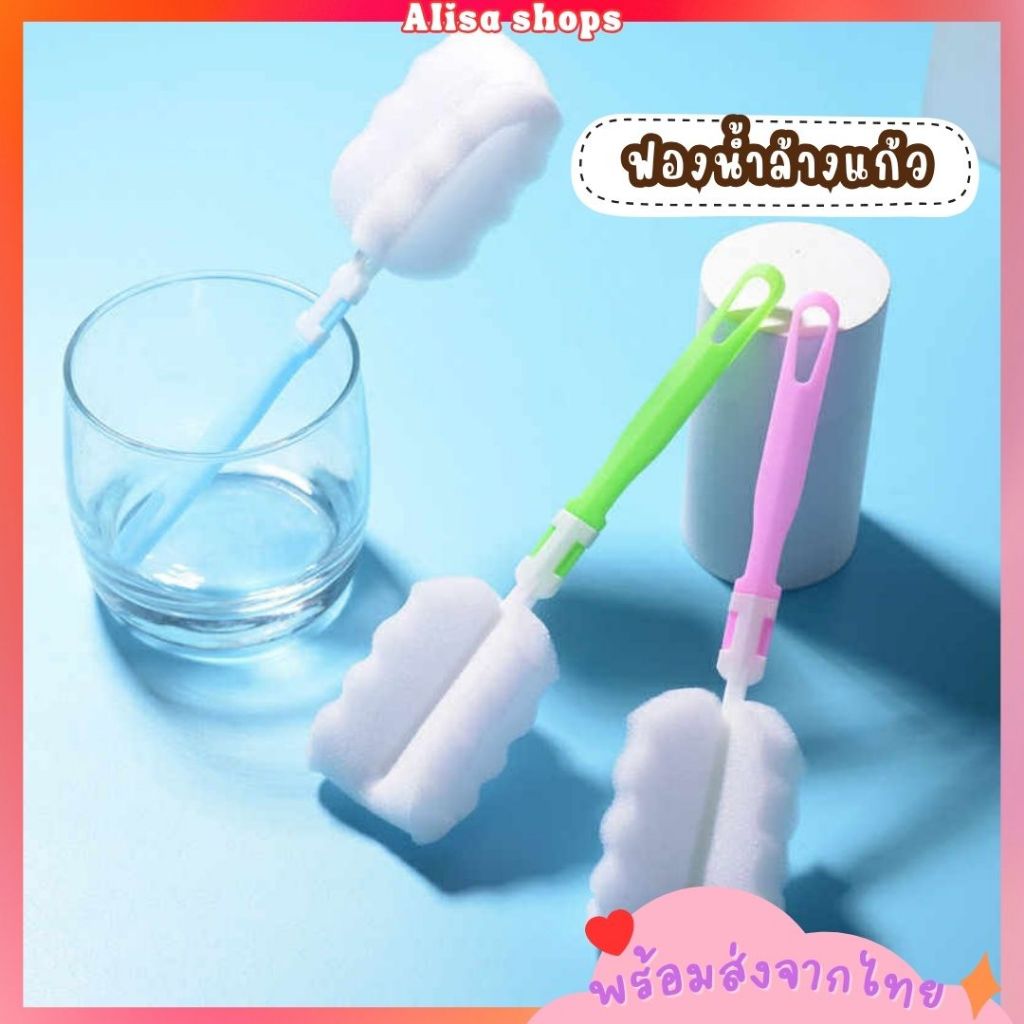พร้อมส่ง🚚💨 ฟองน้ำล้างแก้ว แปรงล้างแก้วและขวดน้ำ ขนาดเล็ก แปรงทำความสะอาด