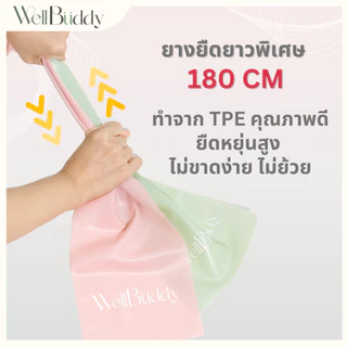 WellBuddy ยางยืดออกกำลังกาย ยางยืดกายภาพ ยางยืดพิลาทิส แถมถุงผ้าและคู่มือออกกำลังกาย (Physical Therapy Band)