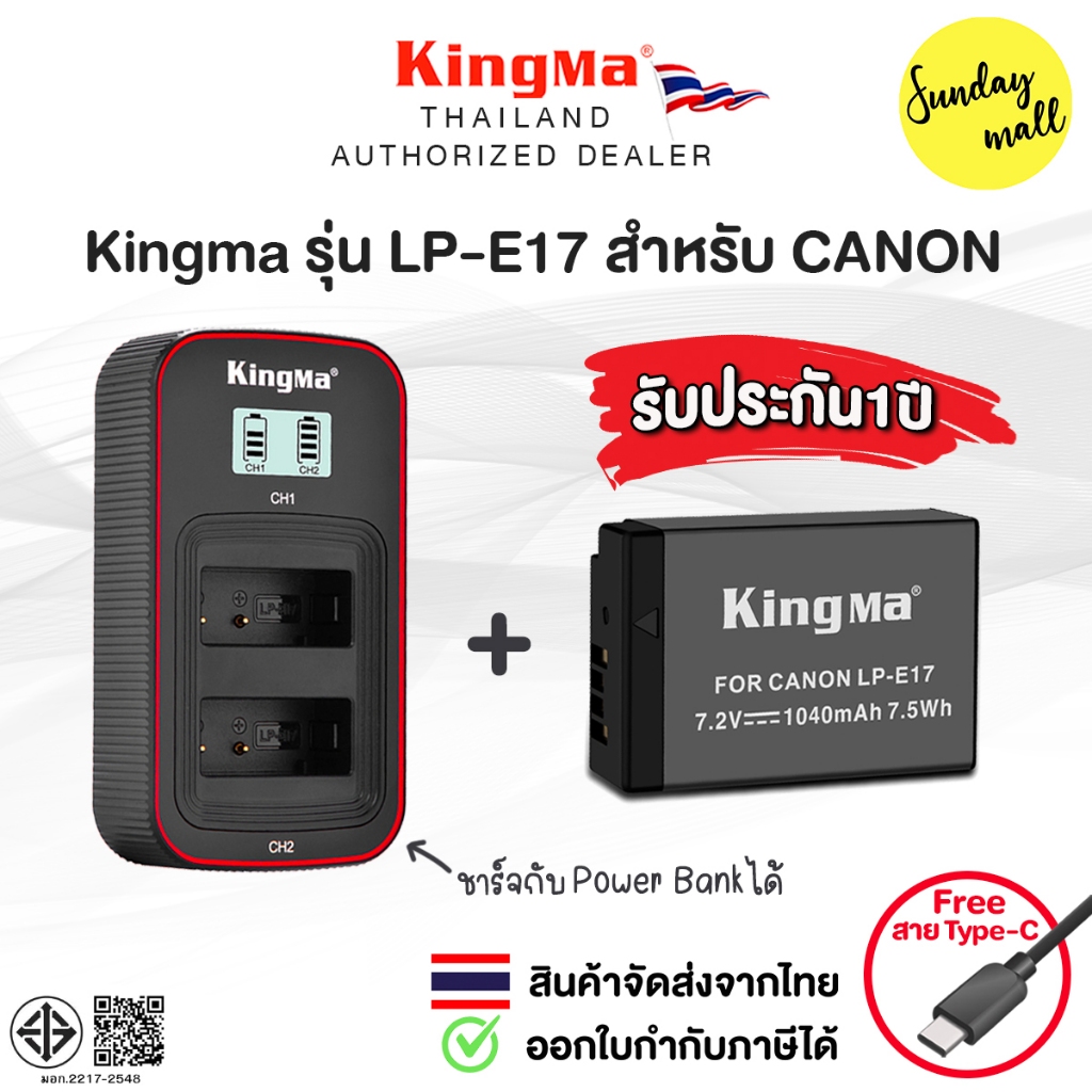 Kingma LP-E17 แบตเตอรี่ สำหรับกล้อง Canon ประกันศูนย์ไทย1ปี แท่นชาร์จ แบตกล้อง LP E17