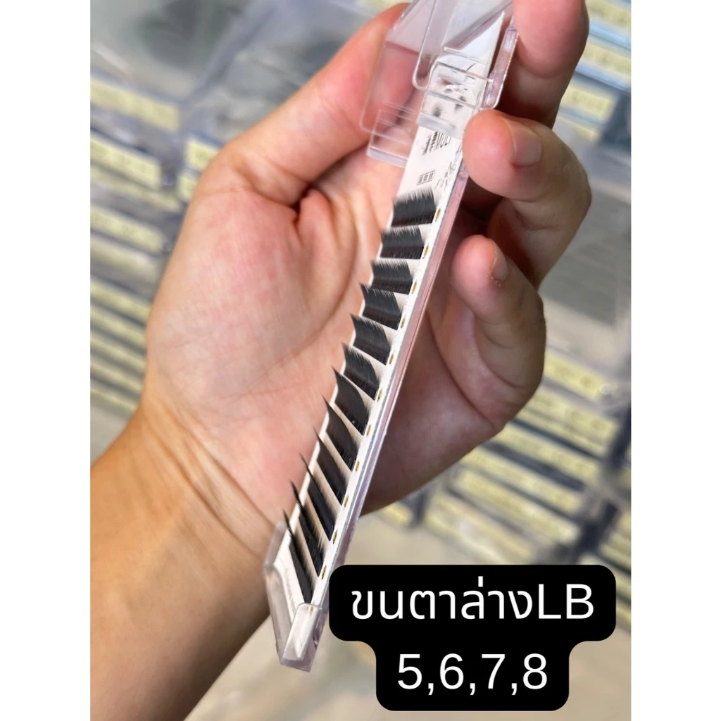ขนตาล่างLB,LJมิกไซส์ ขนตาจีนเวียดนาม(พร้อมส่ง)
