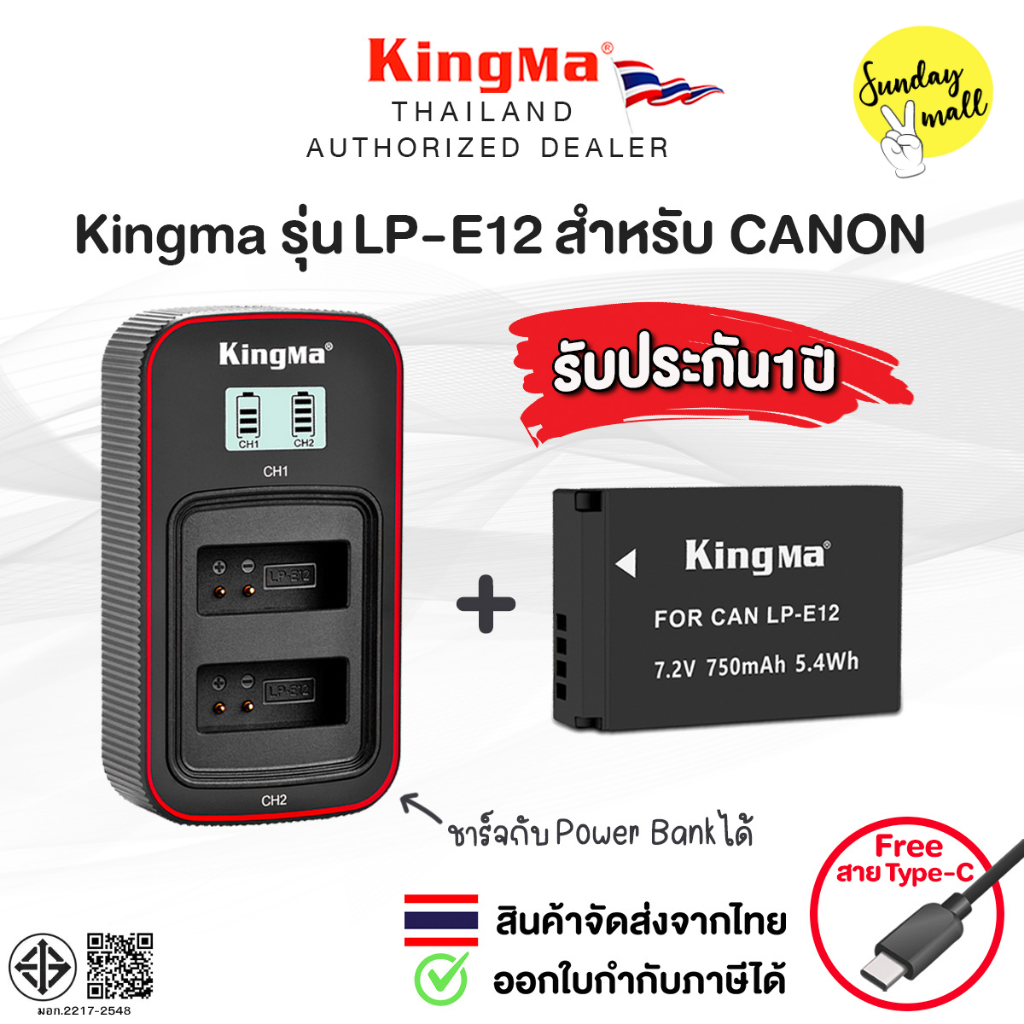 Kingma รุ่น LP-E12 แบตเตอรี่สำหรับกล้อง Canon Camera EOS M100/M50/M10 และอื่นๆ