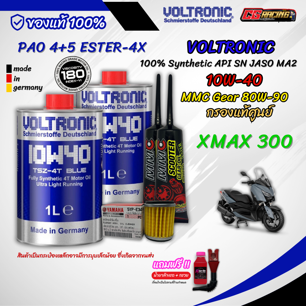 ชุดน้ำมันเครื่อง Voltronic 10W-40 สำหรับ Xmax สังเคราะห์แท้ 100% แถมกรวยและน้ำยาล้างรถ