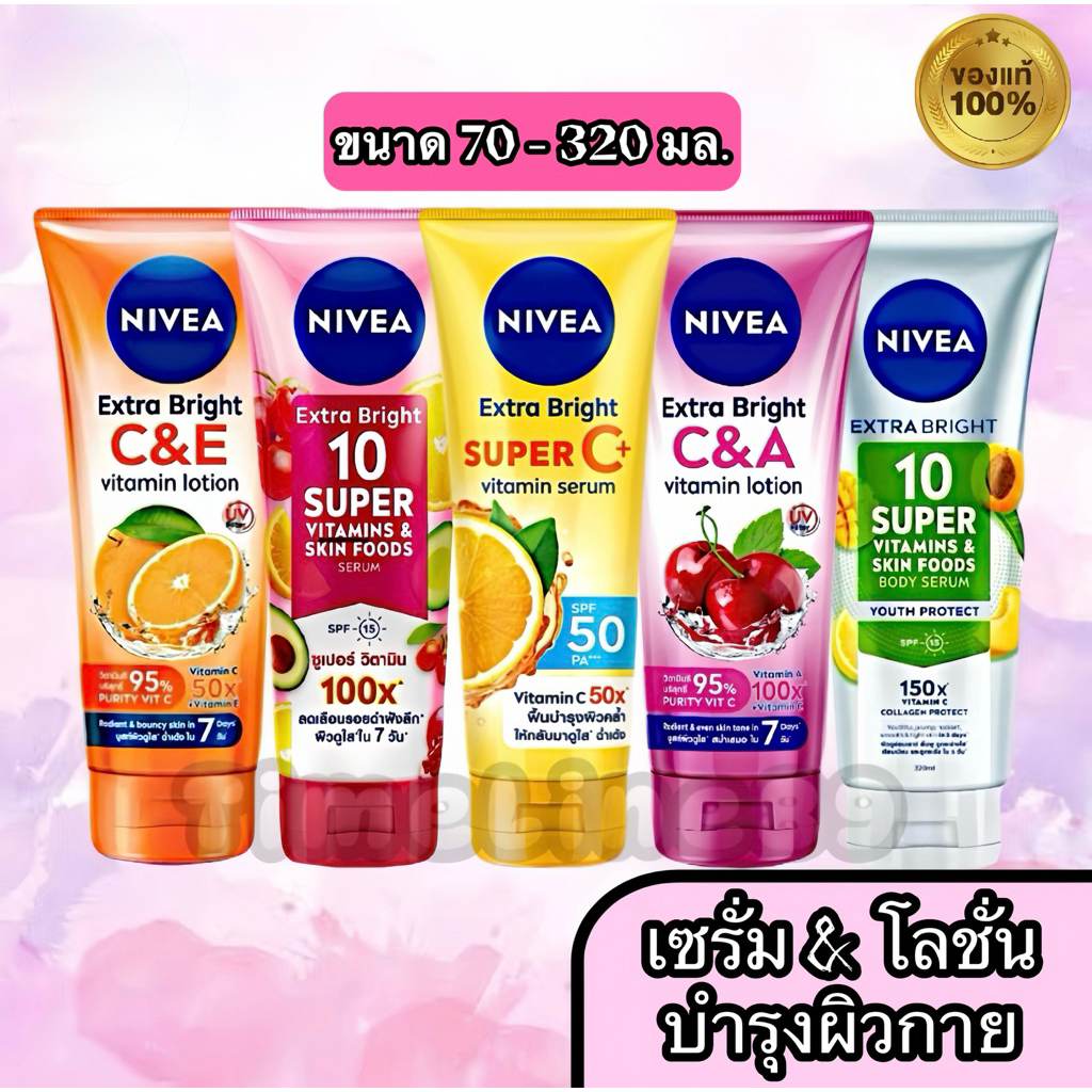 NIVEA <เซรั่ม&โลชั่นบำรุงผิวกาย>นีเวีย เอ็กซ์ตร้า ไบรท์ 10 ซูเปอร์วิตามิน , C&A 