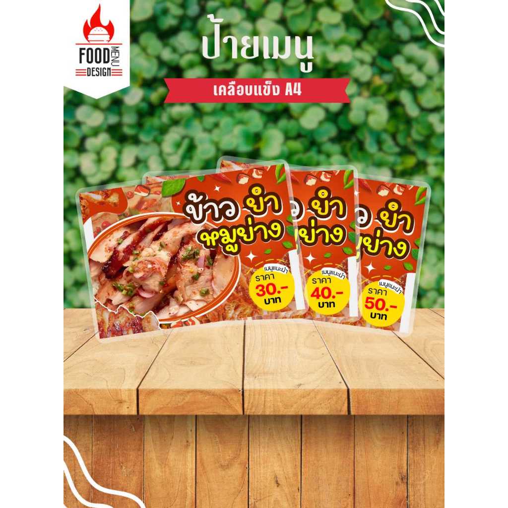 ป้าย " ข้าวยำหมูย่าง (แนวนอน)"  ขนาดA4 เคลือบแข็ง (A114)