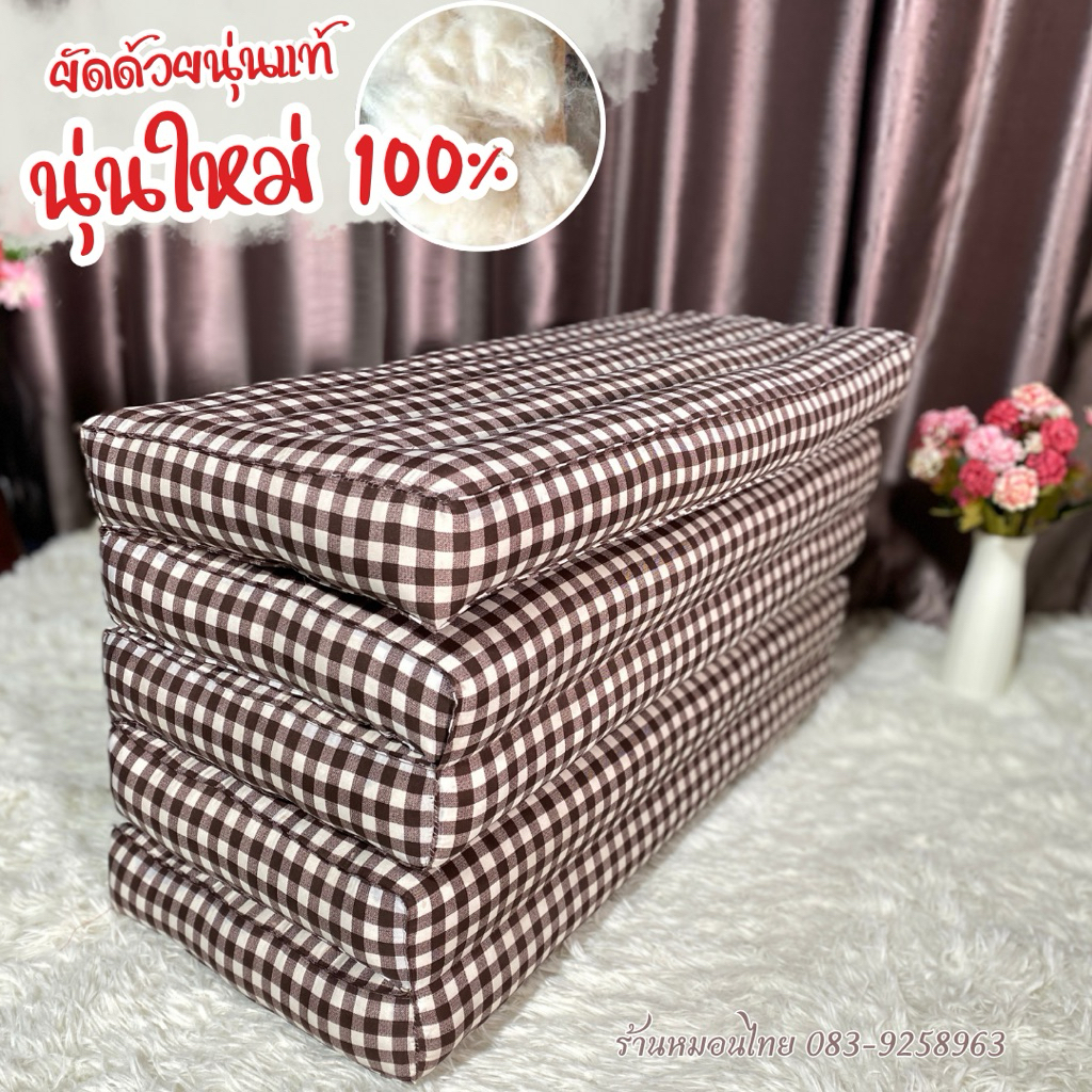 ที่นอนนุ่นแท้5พับ มี2ขนาด 70x180cm. / 60x180cm. หนา8cm.
