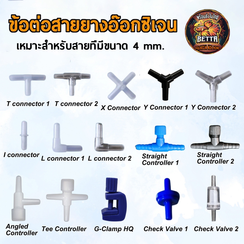 ส่งเร็ว ข้อต่อสายยางอ๊อกซิเจน 4mm ข้อต่อตรง วาล์วปรับลม สําหรับตู้ปลา ปั๊มลม ปั๊มออกซิเจน