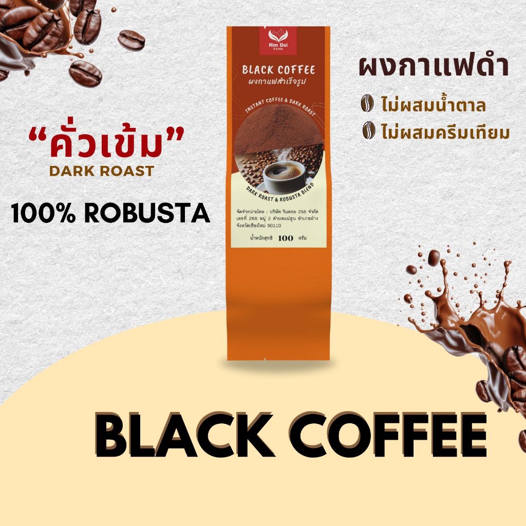 กาแฟ (Black coffee) ผงกาแฟดำ กาแฟสำเร็จรูป ( 100% Robusta )