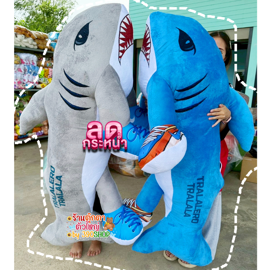 🔥NEW🔥ตุ๊กตาฉลาม trararero tralala ตัวใหญ่ 155cm ผ้านุ่ม งานปัก มี2สีให้เลือก งานดีมาก พร้อมส่งในไทย