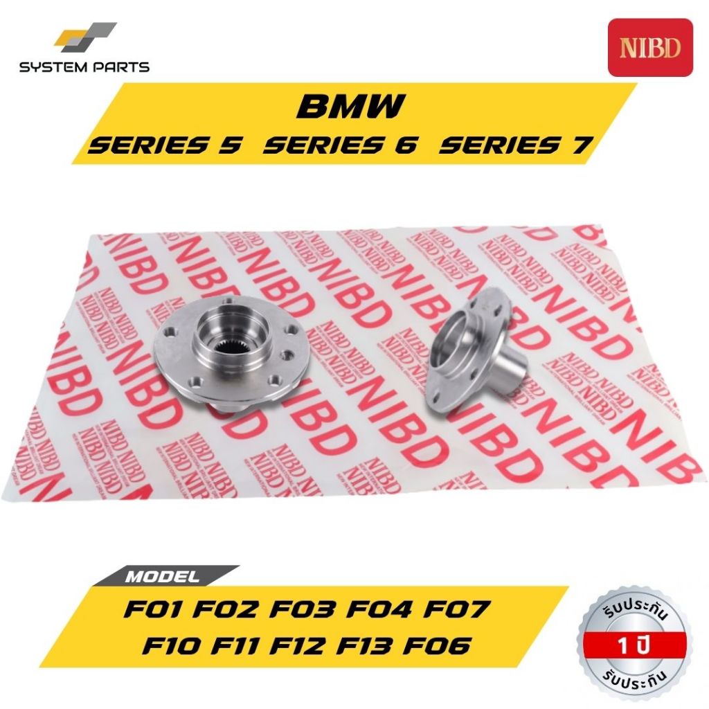 ดุมล้อ หลังซ้าย ขวา BMW  Series 5,6,7 Model F01,02,03,04,07,10,11,12,13,06