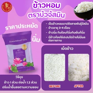 20 กิโลกรัม ข้าวหอมสายพันธุ์จัสมิน ตราบัว ข้าวหอมจัสมิน ข้าวหอม นิ่ม ราคาถูก ขนาด **5 กิโลกรัม 4 ถุง** ข้าวราคาถูก ฟู