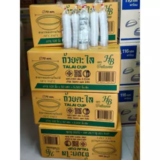 (ยกลัง)ถ้วยตะไล นึ่งได้ ยกลัง 5,000 ชิ้น ถ้วยตะไล