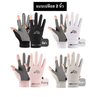 ถุงมือกันแดด UV สำหรับขับมอเตอร์ไซค์ ปั่นจักรยาน ตกปลา เดินป่า ใช้งานกลางแจ้ง