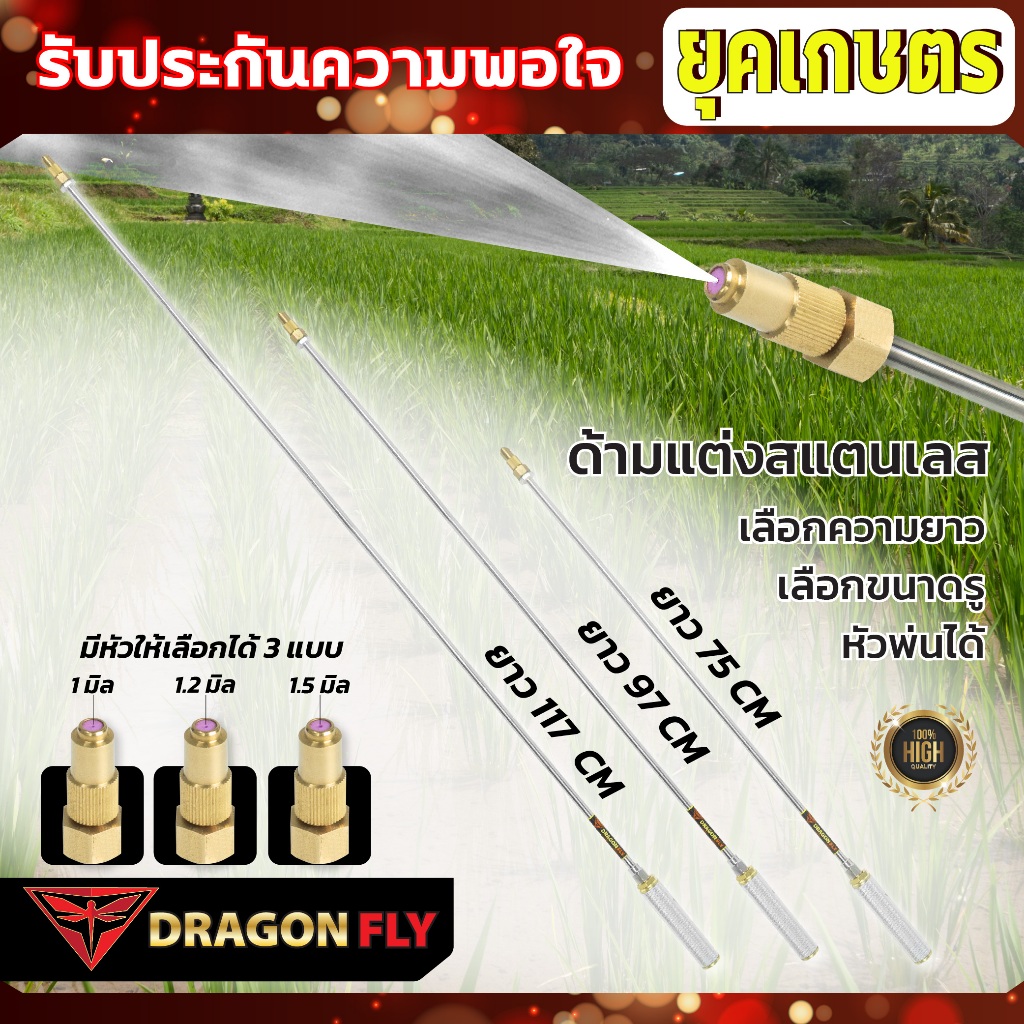 ก้านซิ่ง ก้านพ่นยาสแตนเลส ข้อต่อทองเหลือง ด้ามพ่นยาซิ่ง ความยาว 3 ขนาด หัวพ่น 3 ขนาด