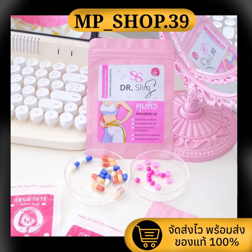 Ss Dr.slim s ต้าวดื้อ  7Day.