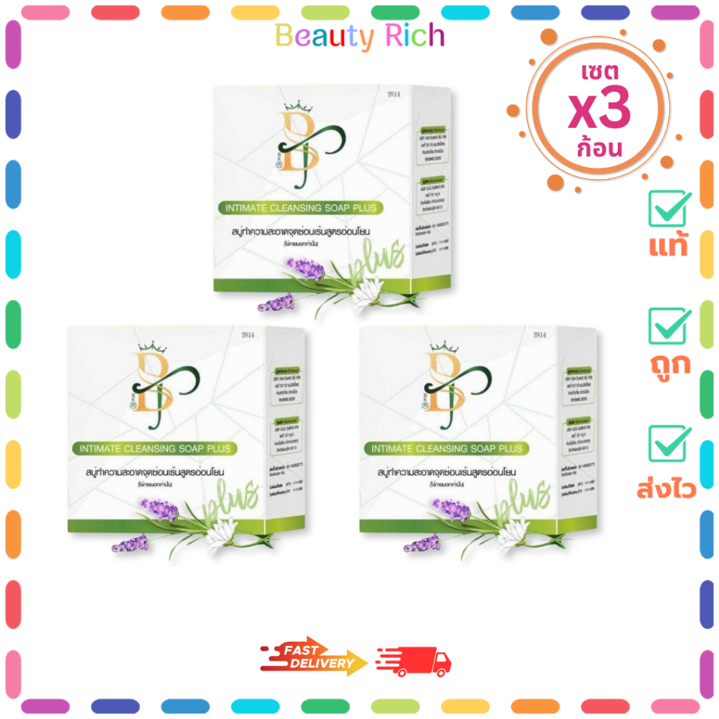 (3 ก้อน) สบู่อีโม๊ะ Emo สบู่บีเอส BS Intimate Cleansing Soap Plus (ปริมาณ 30 กรัม)