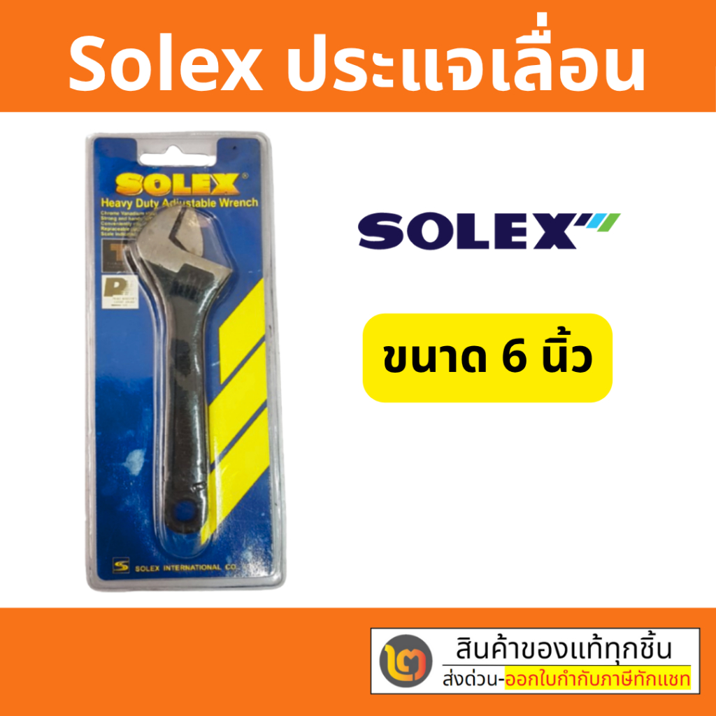 SOLEX ประแจเลื่อน ขนาด 6-15 นิ้ว ของแท้ : ประแจ เลื่อน 6 8 10 12 และ 15 นิ้ว