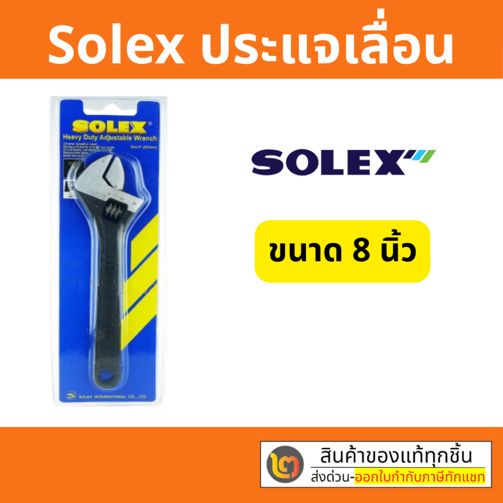 SOLEX ประแจเลื่อน ขนาด 6-15 นิ้ว ของแท้ : ประแจ เลื่อน 6 8 10 12 และ 15 นิ้ว - รูปที่ 2