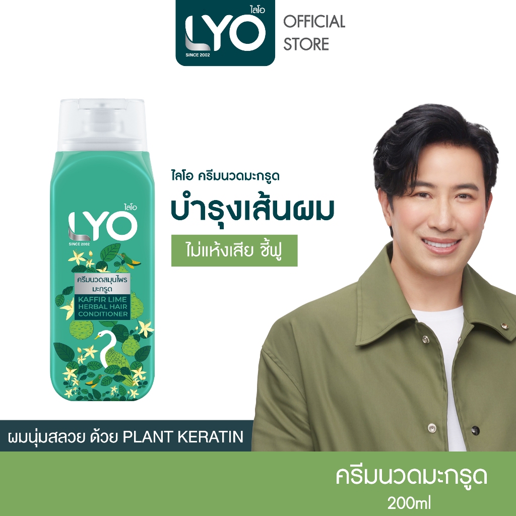 LYO สมุนไพร -  ครีมนวด สูตรมะกรูด บำรุงเส้นผม ไม่แห้งเสีย ชี้ฟู 200ml