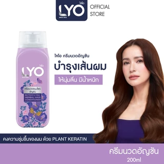 LYO สมุนไพร - ครีมนวด สูตรอัญชัน บำรุงเส้นผม ให้นุ่มลื่น มีน้ำหนัก 200ml