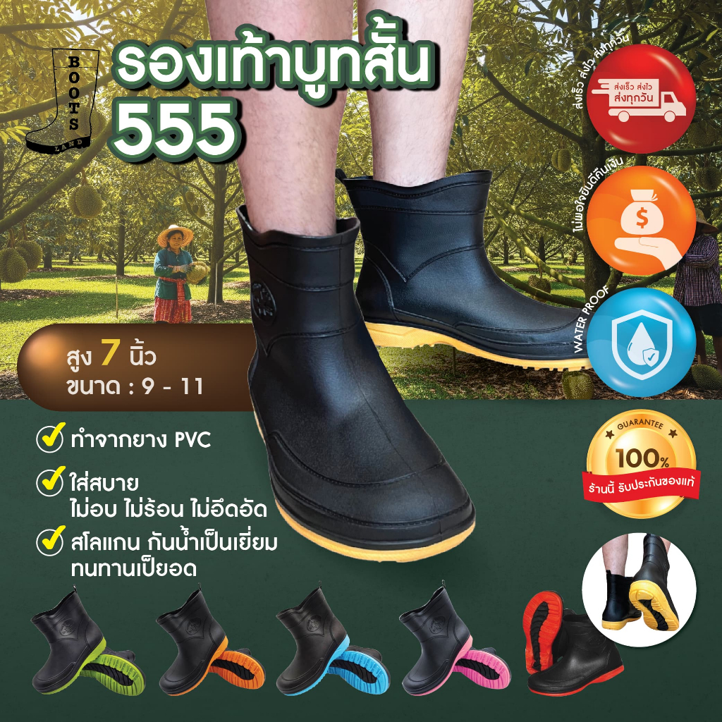 ถูกสุด•ส่งไว•แท้ชัวร์ ≫Arrow Star≪ ของแท้ รุ่น 555 ยางแท้ ไม่รั่วซึม บูทกันน้ำอย่างดี บู๊ทสั้น