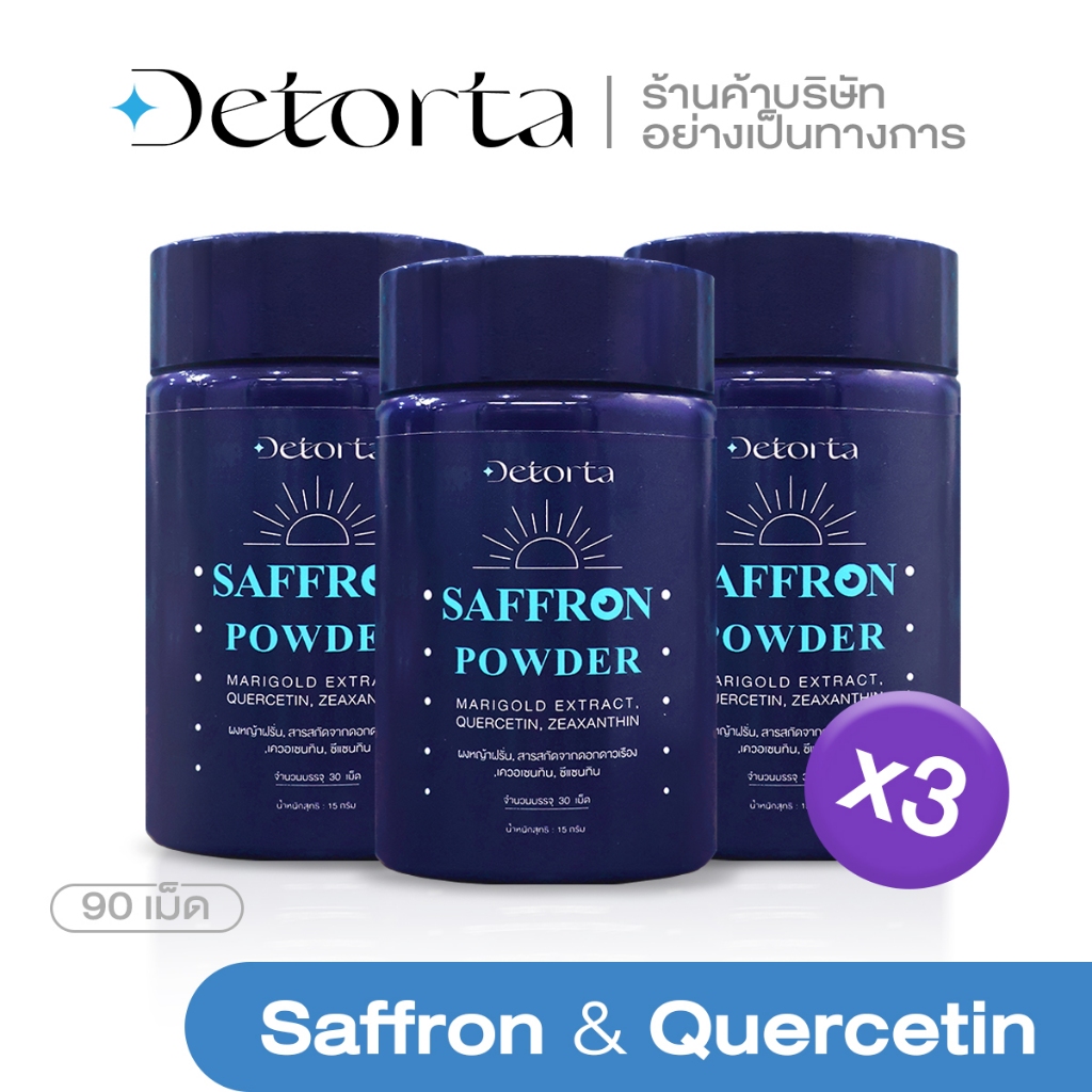Detorta 3 กระปุก (90 เม็ด) ผลิตภัณฑ์เสริมอาหาร หญ้าฝรั่น + เควอซิติน ร้านค้าบริษัท