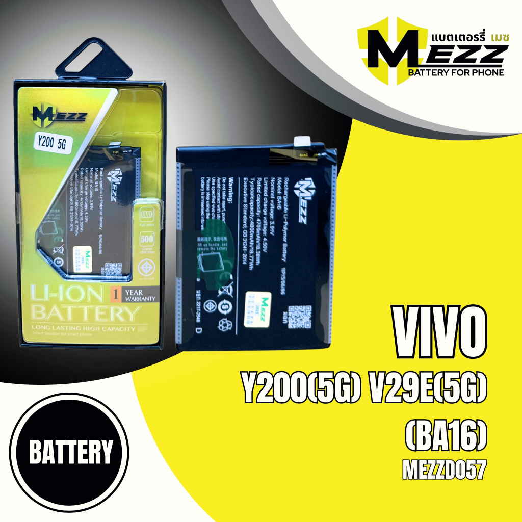 เเบตเตอรี่ VIVO Y200(5G)/V29E(5G) (BA16) มอก.ยี่ห้อ(MEZZ)