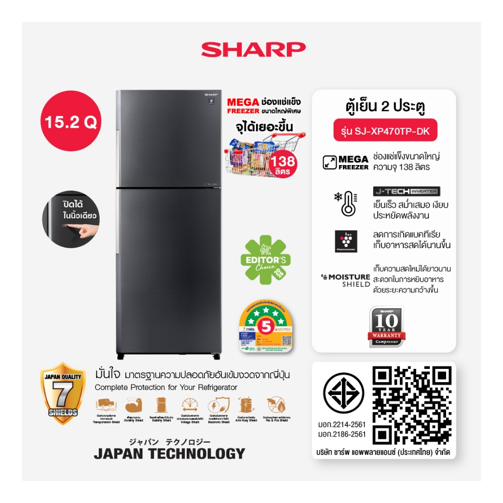 SHARP ตู้เย็น 2 ประตู Inverter MEGA Freezer ขนาด 15.2 คิว รุ่น SJ-XP470TP-DK, SJ-XP470TP-SL