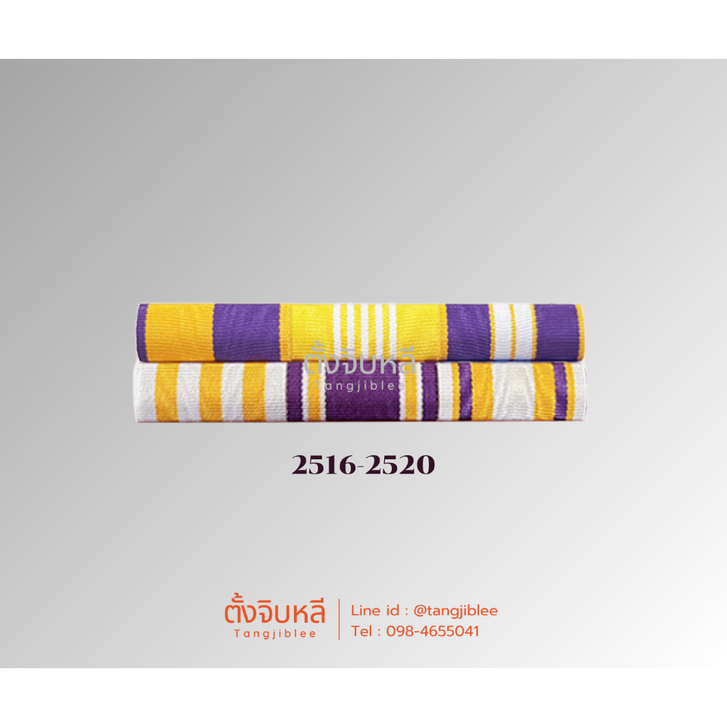 แพรแถบ ปี พ.ศ.2516 – 2520 ไม่มีเครื่องราชอิสริยาภรณ์ งานผ้าแพร