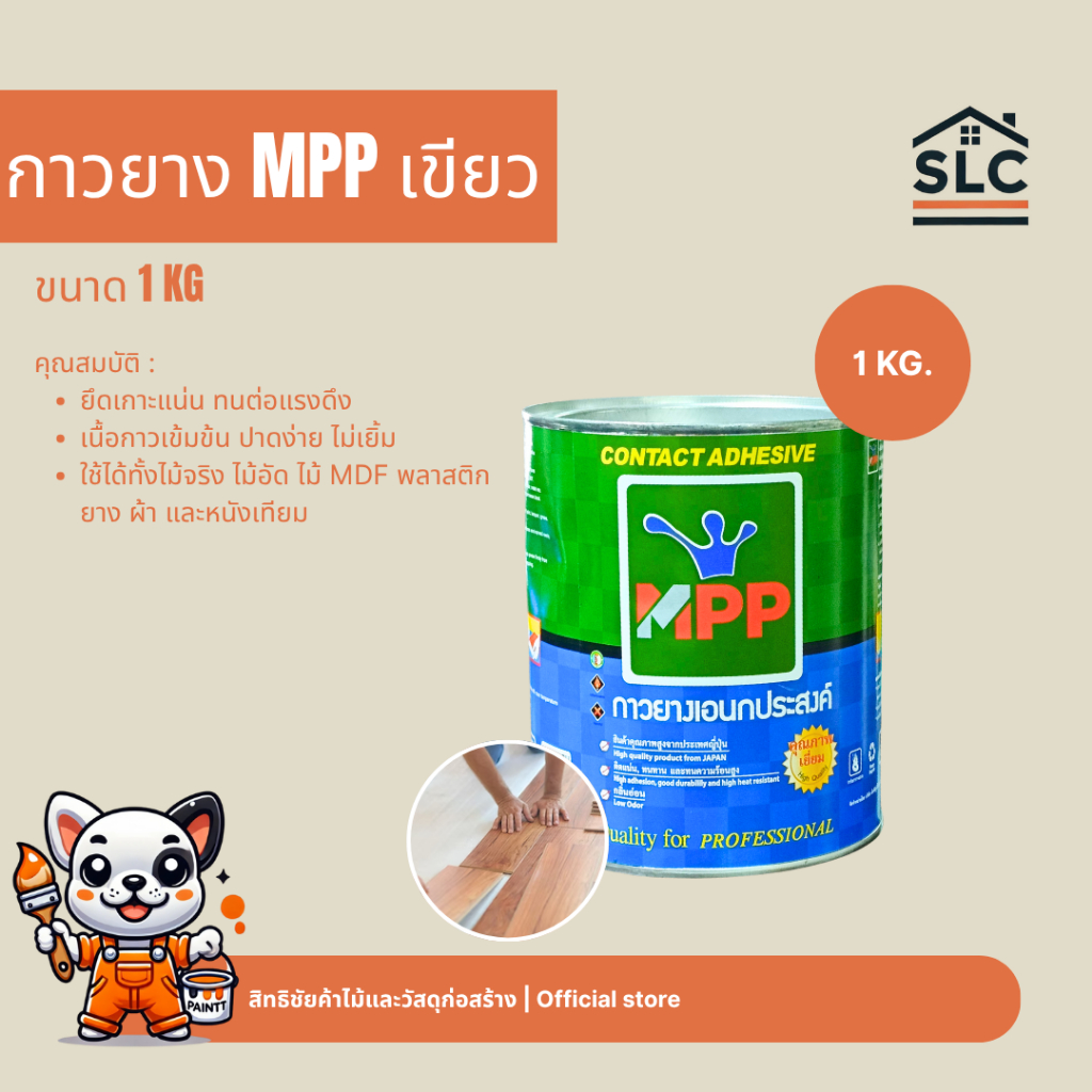 กาวยาง MPP เขียว 1/4 GL ติดแน่น ทนนาน งานไม้ งานเฟอร์นิเจอร์