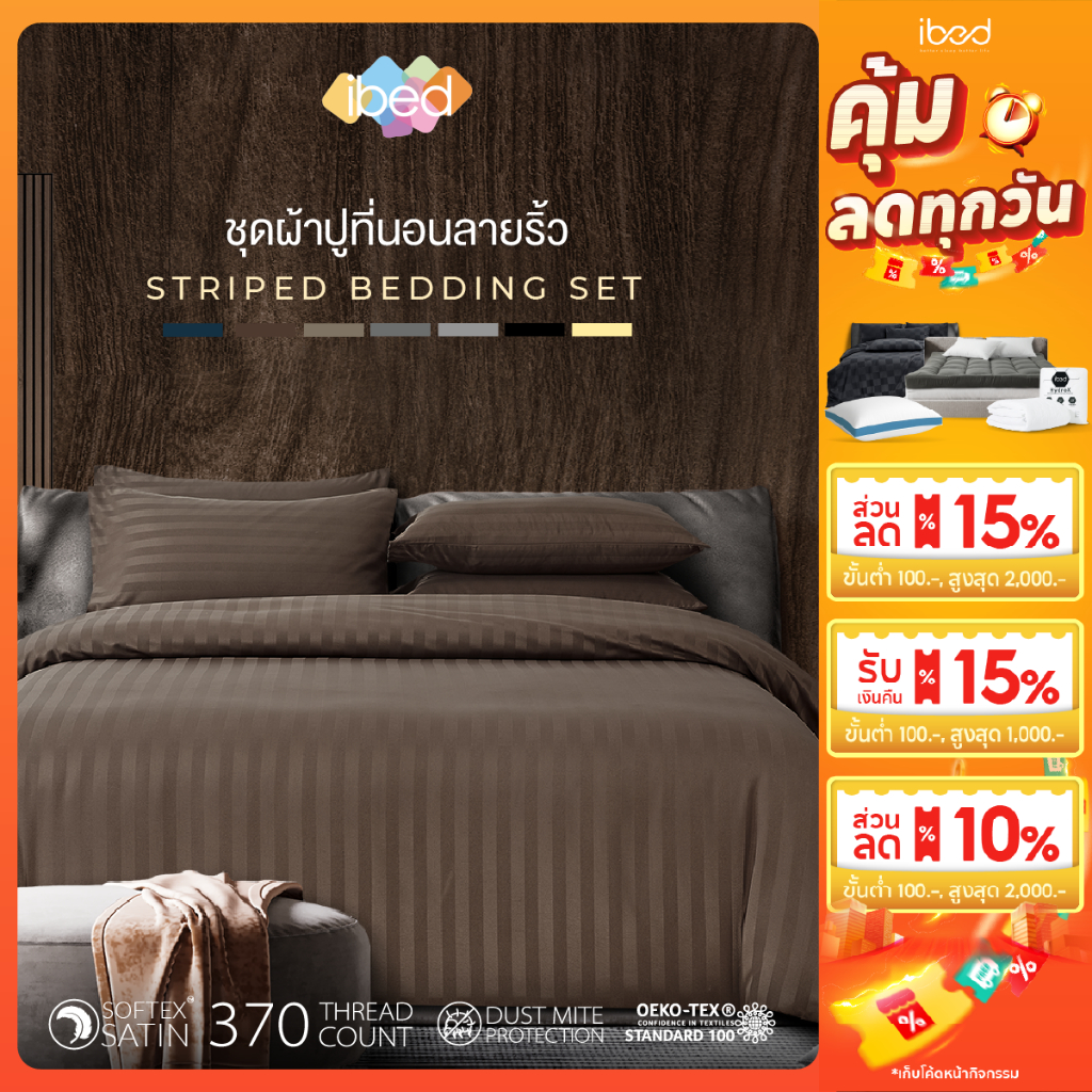 ibed ชุดผ้าปูที่นอนทอลายครบเซ็ท Softex Satin (ทอลายริ้ว) 3.5 ฟุต,5 ฟุต,6 ฟุต - STRIPED COLLECTION