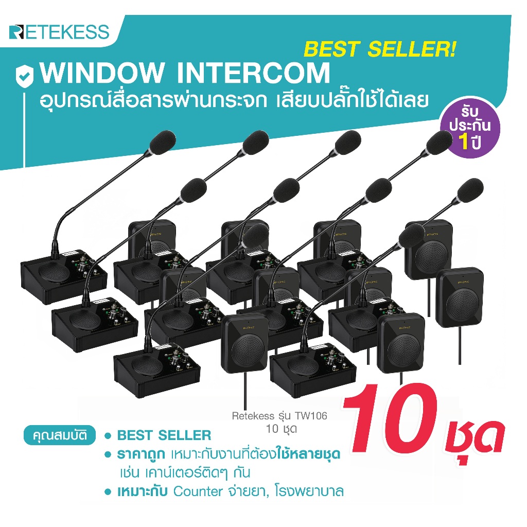 Retekess Window Intercom  TW 106 อินเตอร์คอมติดกระจก พร้อมไมค์แบบตั้งโต๊ะ เสียบปลั๊กใช้งานได้เลย Set