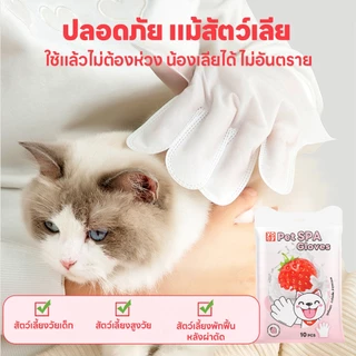 yoyopet : NEW!! ถุงมือสปาสัตว์เลี้ยง ถุงมืออาบน้ำสัตว์เลี้ยง ใช้งานง่าย กลิ่นหอม ไม่ระคายเคืองผิว