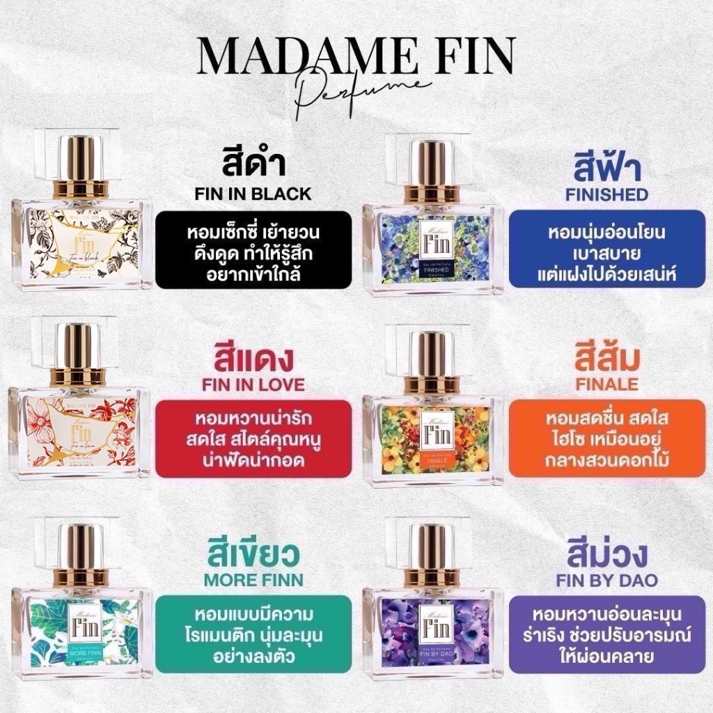 MADAME FIN น้ำหอมมาดามฟินรุ่นคลาสิค 2 ขวด ขนาด30ml.โลชั่นคละแบบคละสี 2 หลอด รับประกันสินค้าจากบริษัทของแท้100% - รูปที่ 5