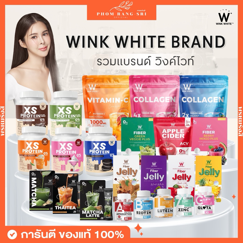 (ของแท้+พร้อมส่ง) วิงค์ไวท์ W Wink White โปรตีนวิงค์ไวท์ ไฟเบอร์ผัก วิตามิน แอปเปิ้ลไซเดอร์ คอลลาเจน วิตามินซี วิงค์ไวท์