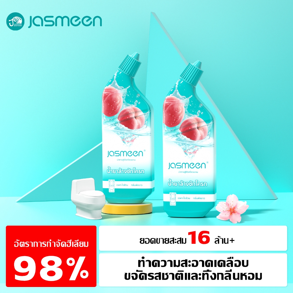JASMEEN กลิ่นหอมพีชขาว น้ำยาทำความสะอาดห้องน้ำ ช่วยขจัดคราบแบคทีเรีย คราบตะกรัน และกำจัดกลิ่นได้ถึง 99%