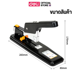 Deli เครื่องเย็บกระดาษ 60 แผ่น ที่เย็บกระดาษ เครื่องเย็บ แม็ค แม็ก Heavy Stapler (คละสี 1 ชิ้น)