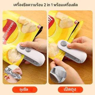 ที่ซีนอาหาร เครื่องซีลถุง เครื่องซีลถุงพลาสติก พกพา กันความชื้นและกันฝุ่น เก็บอาหารให้สด ใช้งานง่าย