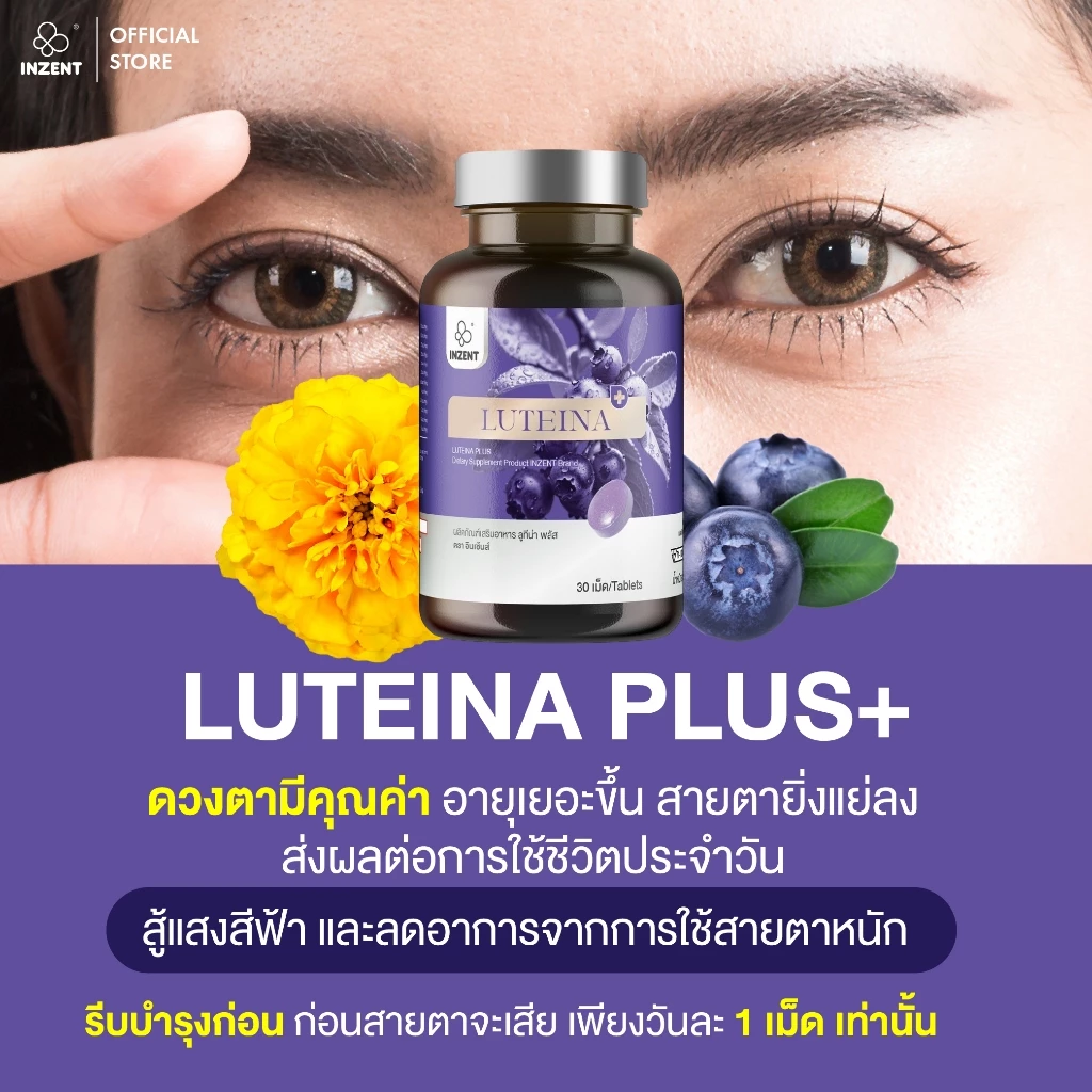 Luteina Plus+ ลูทีน ซีแซนทีน วิตามินบำรุงสายตา อินเซ้นส์ A42 thumbnail 7