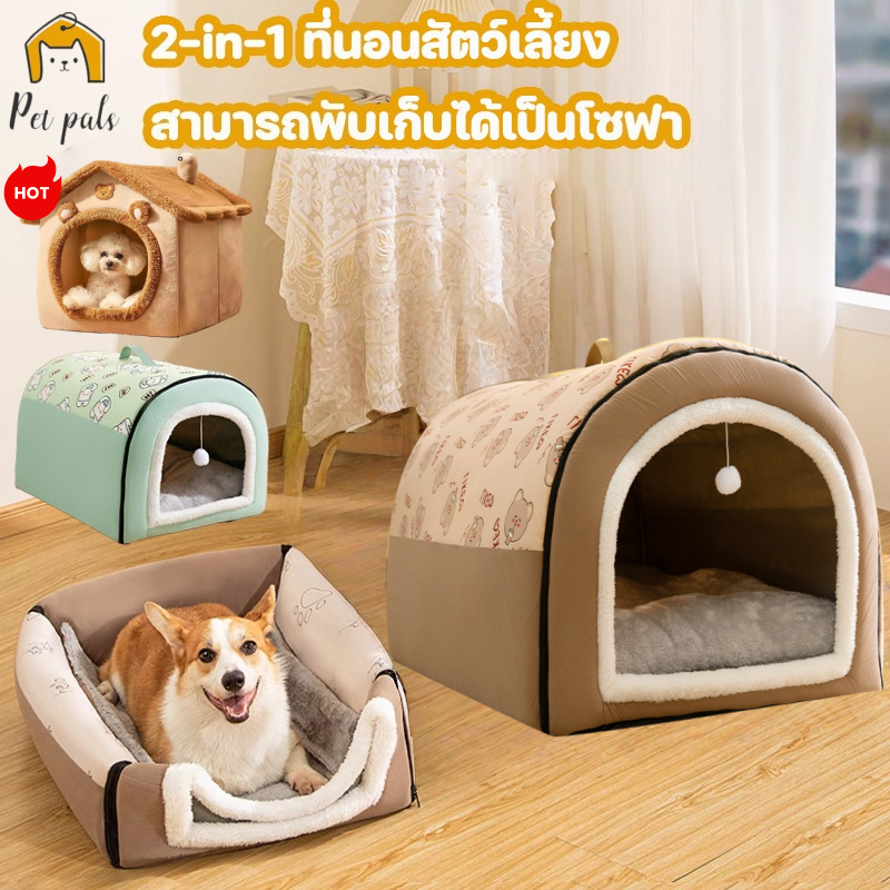 2-in-1 ที่นอนสัตว์เลี้ยง บ้านแมว ที่นอนสุนัข พื้นที่ขนาดใหญ่ กึ่งปิด ด้านล่างมีก