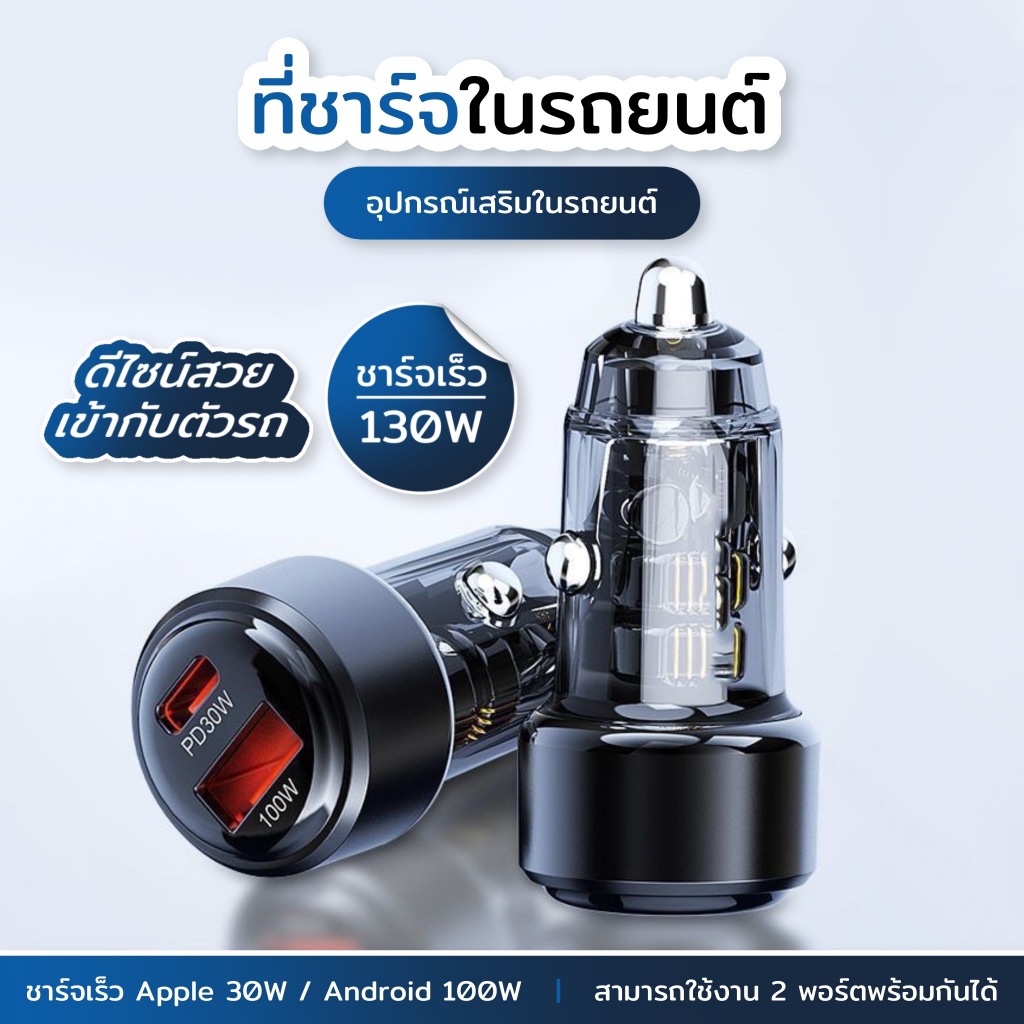 ที่ชาร์จในรถยนต์ 130 วัตต์ ดีไซน์โปร่งใส ชิปอัจฉริยะ ป้องกันการลื่นและกันกระแทก ใช้งานได้กับ Samsung, Huawei