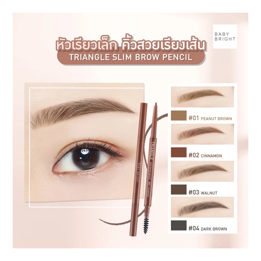 ดินสอเขียนคิ้ว เบบี้ไบร์ท ไทรแองเกิล สลิม บราวเพนซิล Baby Bright Triangle Slim Brow Pencil - รูปที่ 7